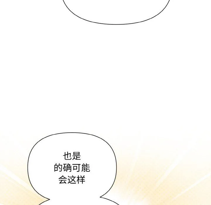 被吞噬的夜-第6話 - 图片 160
