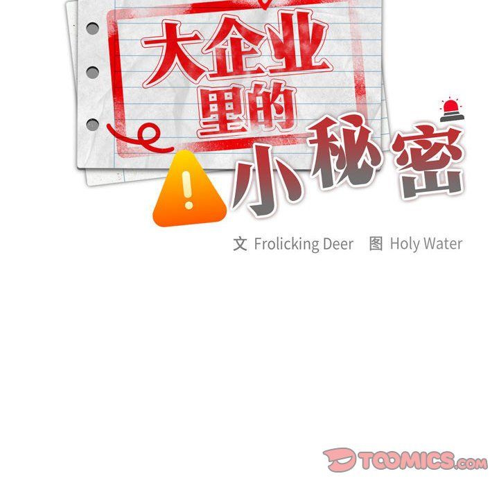 大企业里的小秘密第7話