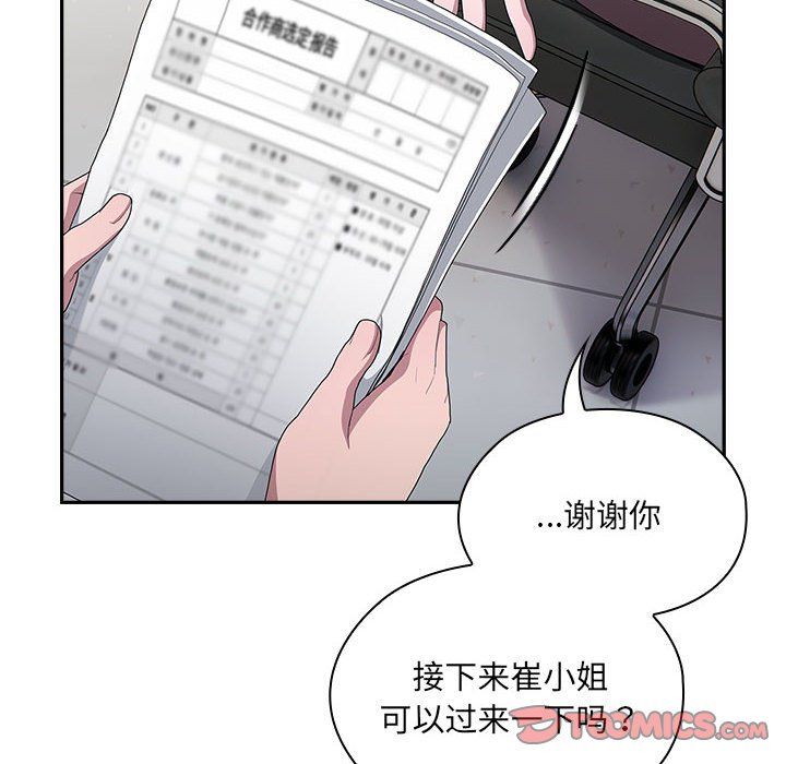 大企业里的小秘密第7話