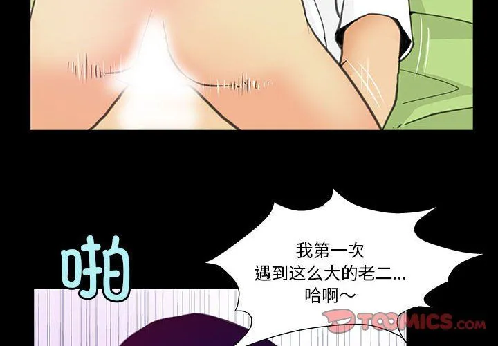 撩妹笔记本-第8話 - 图片 2