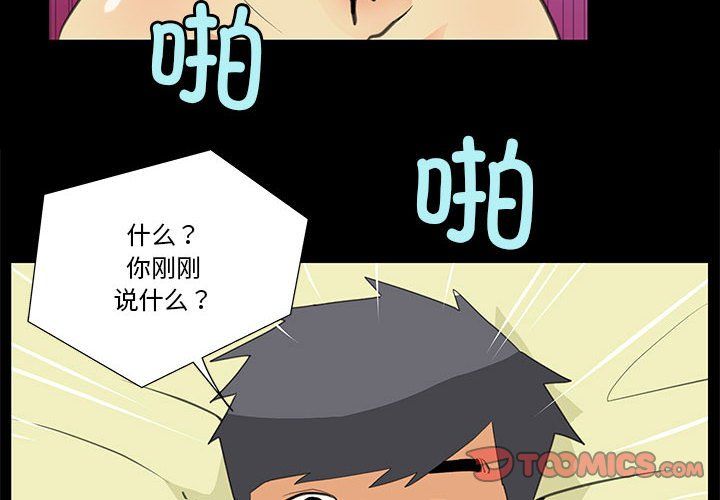 撩妹笔记本第8話