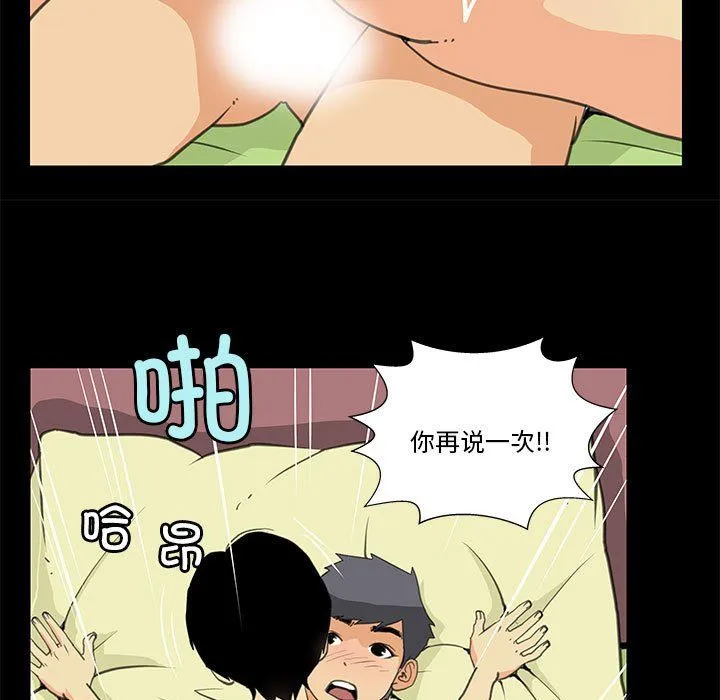 撩妹笔记本-第8話 - 图片 9