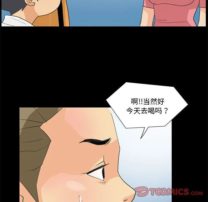撩妹笔记本-第8話 - 图片 48