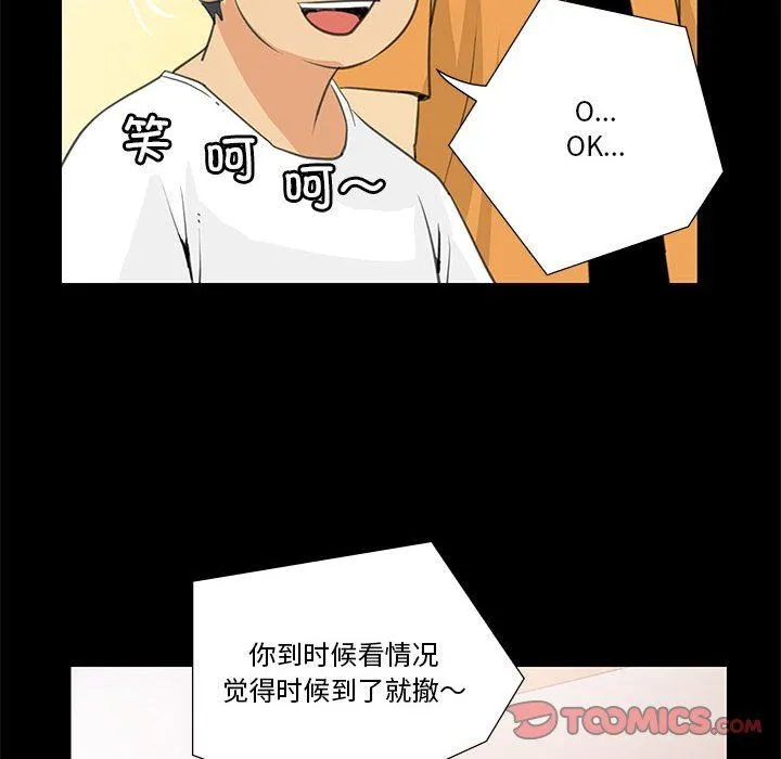 撩妹笔记本-第8話 - 图片 56