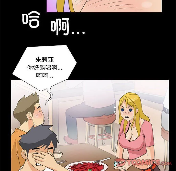 撩妹笔记本-第8話 - 图片 64