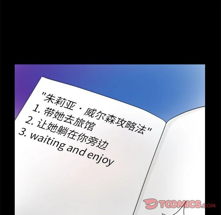 撩妹笔记本-第8話 - 图片 72