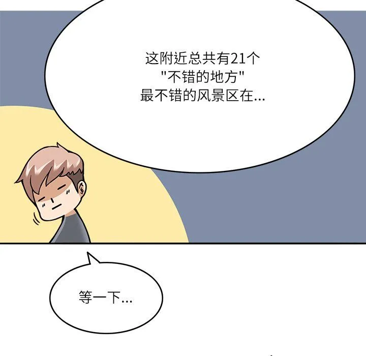 回到过去爱上你-第9話 - 图片 71
