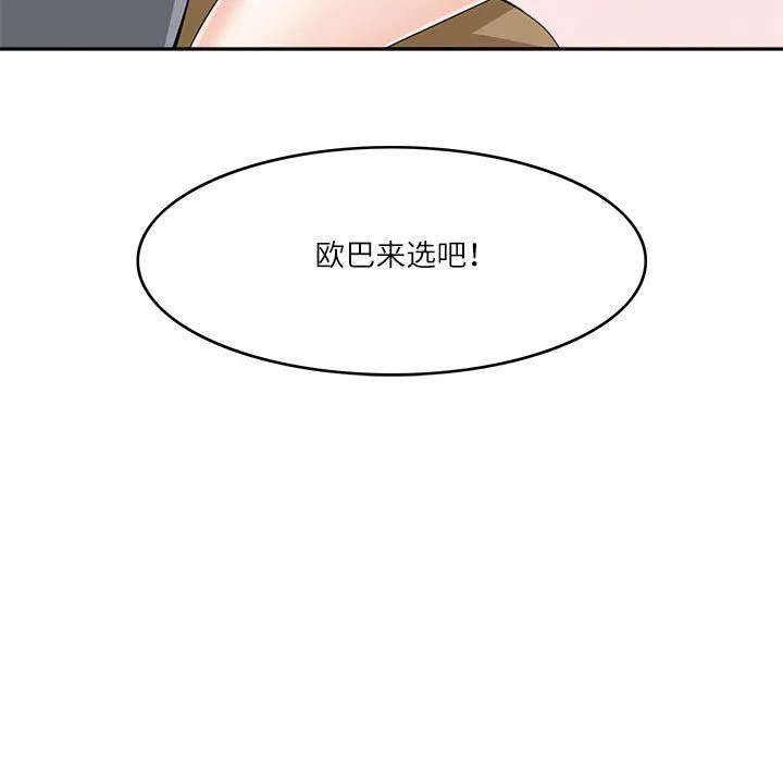 回到过去爱上你-第9話 - 图片 105