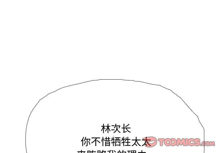 同事换换爱-第186話 - 图片 3