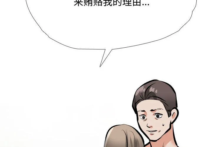 同事換換愛第186話