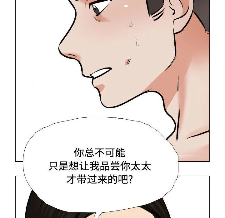 同事换换爱-第186話 - 图片 8