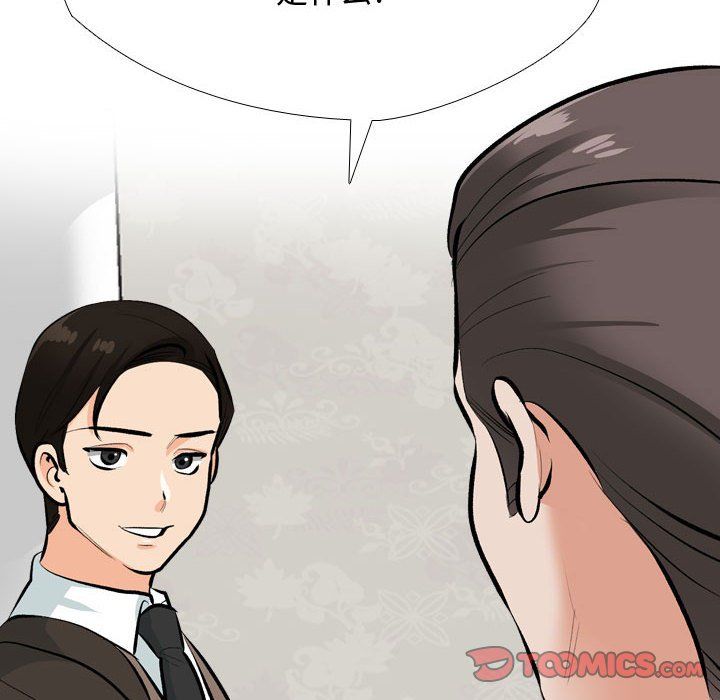 同事換換愛第186話