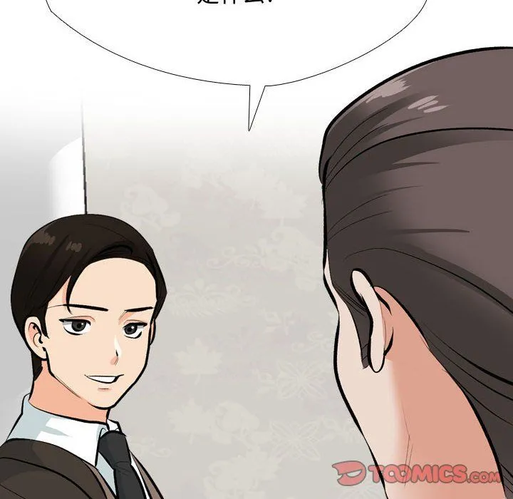 同事换换爱-第186話 - 图片 18