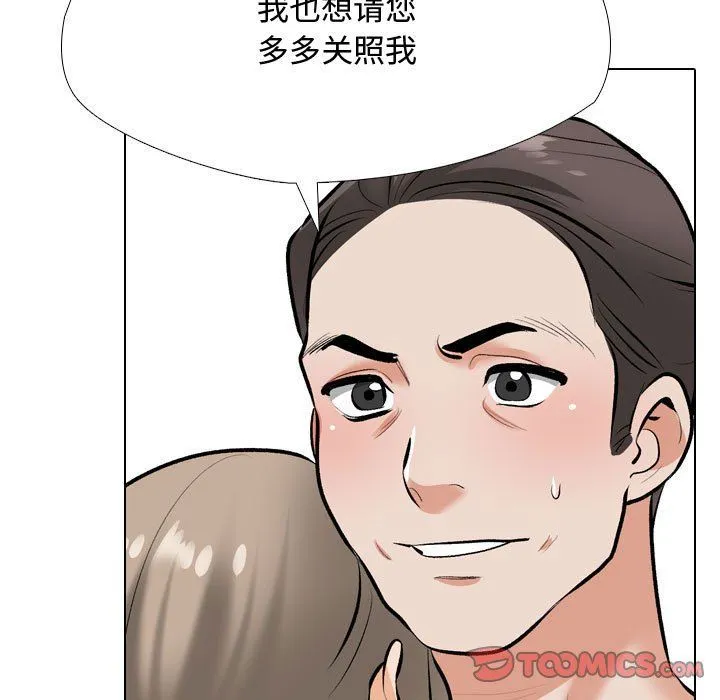 同事換換愛第186話