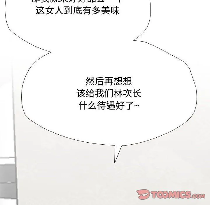 同事换换爱-第186話 - 图片 24