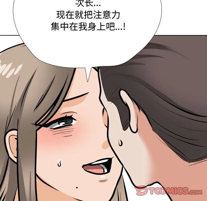 同事换换爱-第186話 - 图片 36