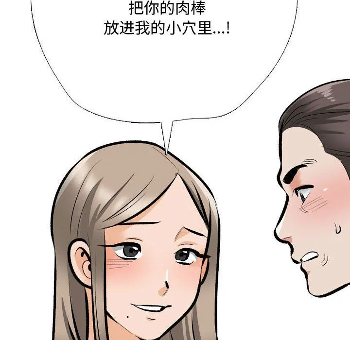 同事換換愛第186話