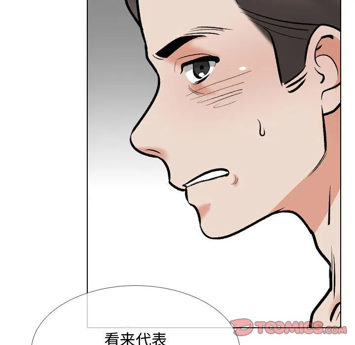同事換換愛第186話