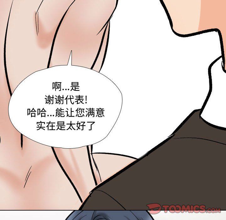 同事换换爱第186話