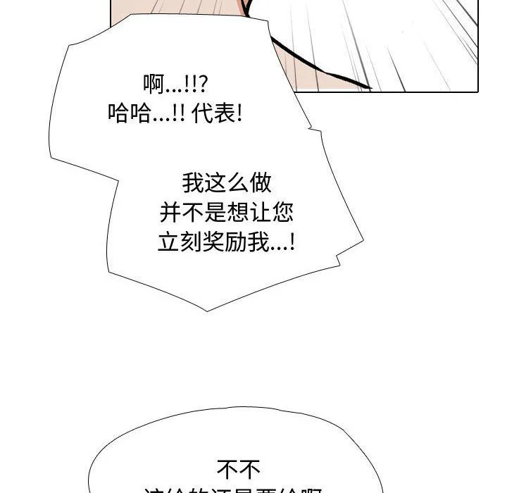 同事换换爱-第186話 - 图片 106
