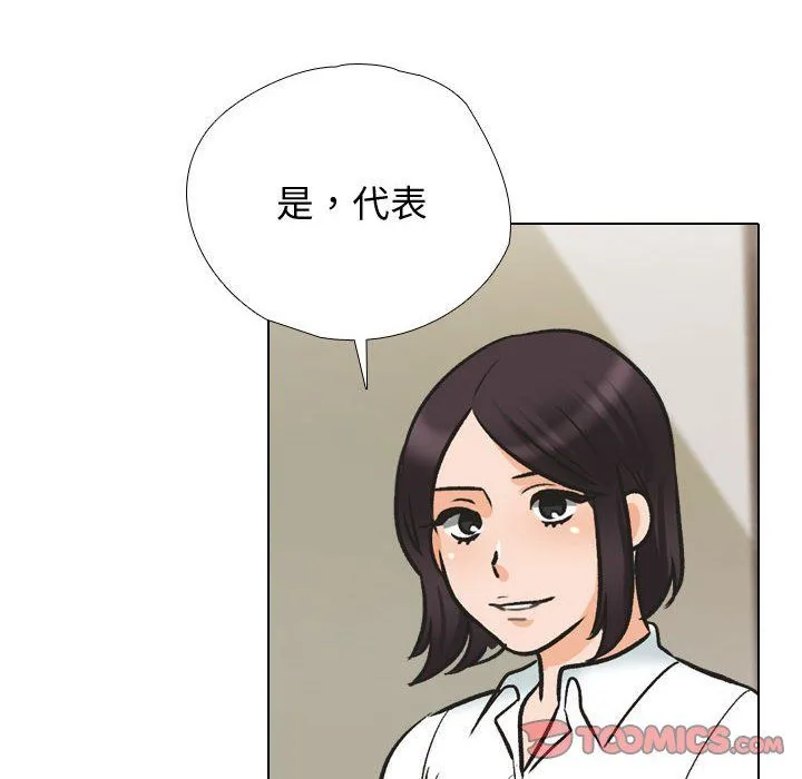 同事換換愛第186話