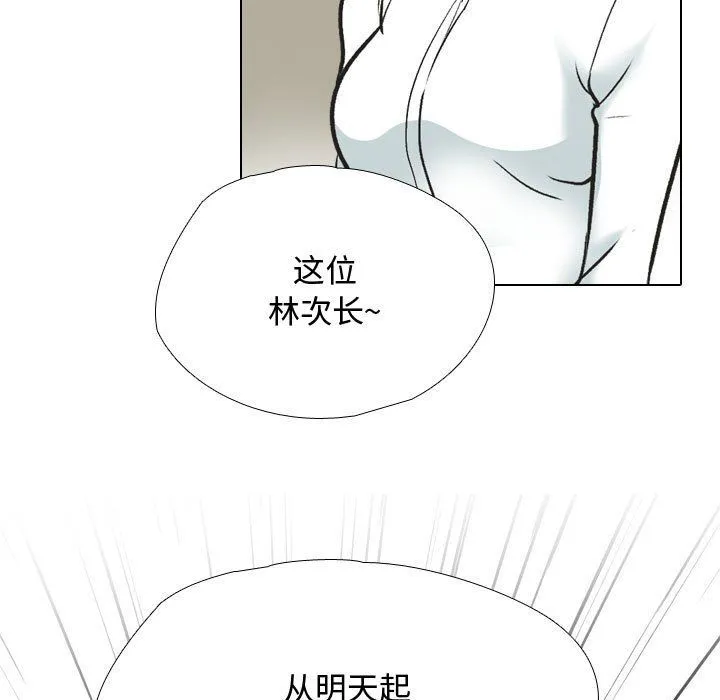 同事换换爱-第186話 - 图片 109