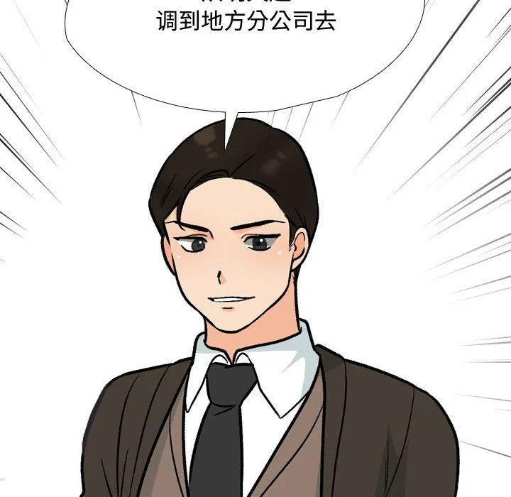同事换换爱-第186話 - 图片 110