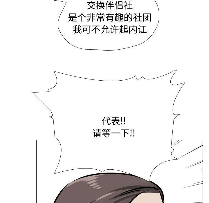 同事换换爱第186話
