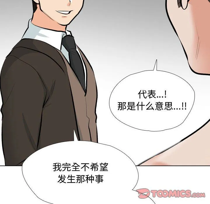 同事换换爱-第186話 - 图片 114