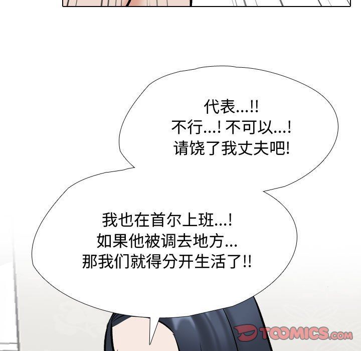 同事换换爱第186話