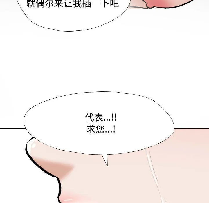 同事换换爱-第186話 - 图片 119