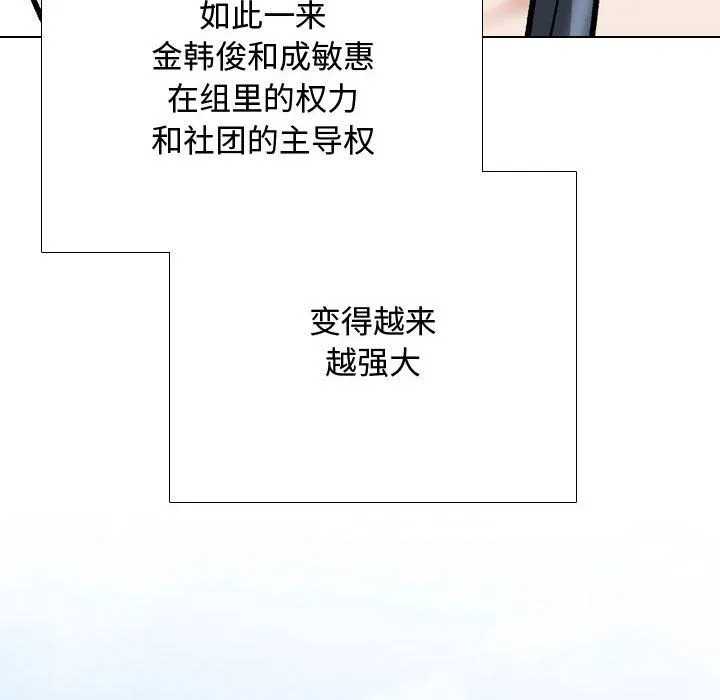 同事换换爱-第186話 - 图片 124