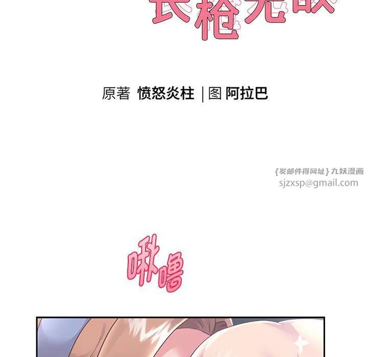 重生之长枪无敌第26話