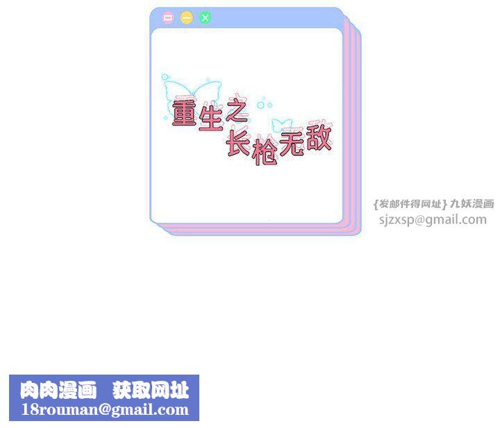 重生之长枪无敌第26話