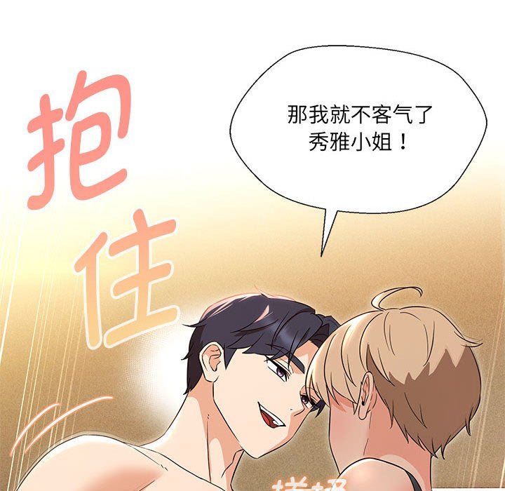 嫁入豪门的老师第29話
