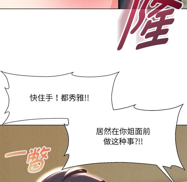 嫁入豪门的老师第29話