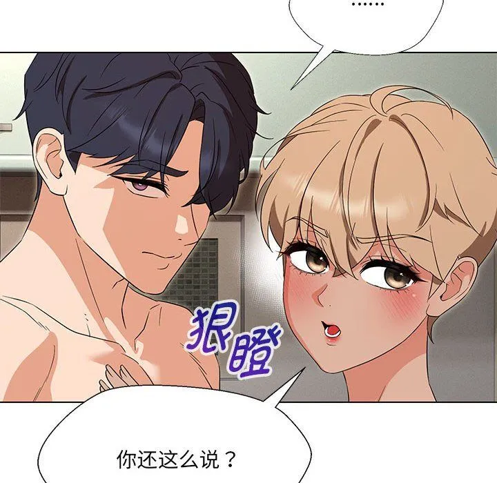 嫁入豪门的老师-第29話 - 图片 23
