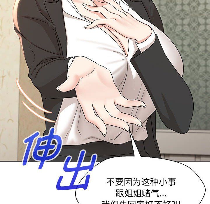 嫁入豪门的老师第29話