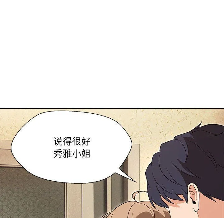 嫁入豪门的老师-第29話 - 图片 43