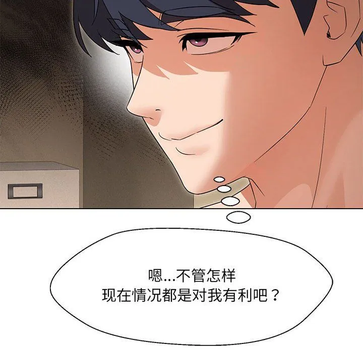 嫁入豪门的老师-第29話 - 图片 42