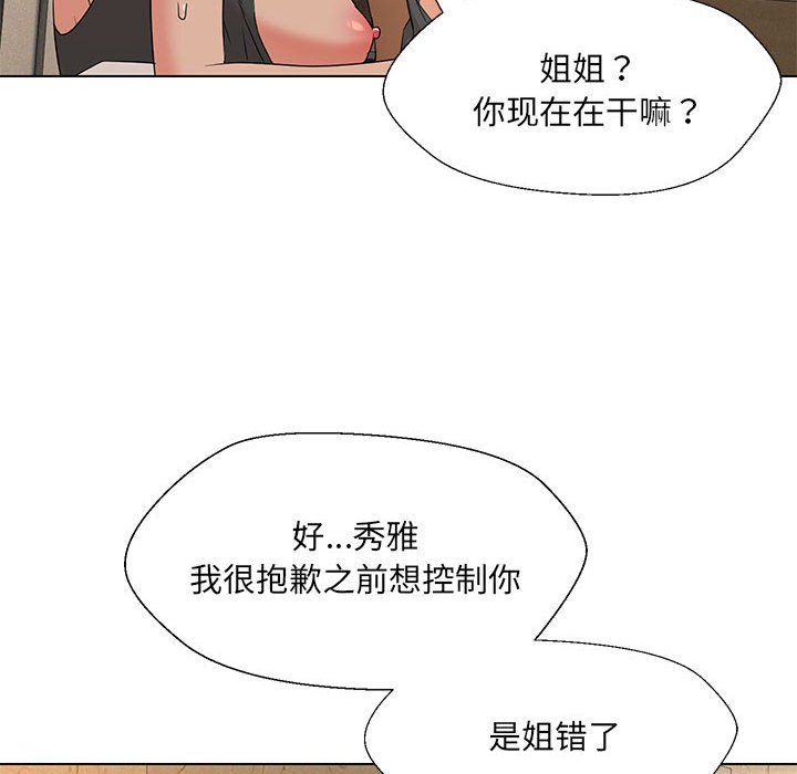 嫁入豪门的老师第29話