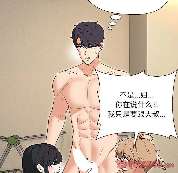 嫁入豪门的老师第29話