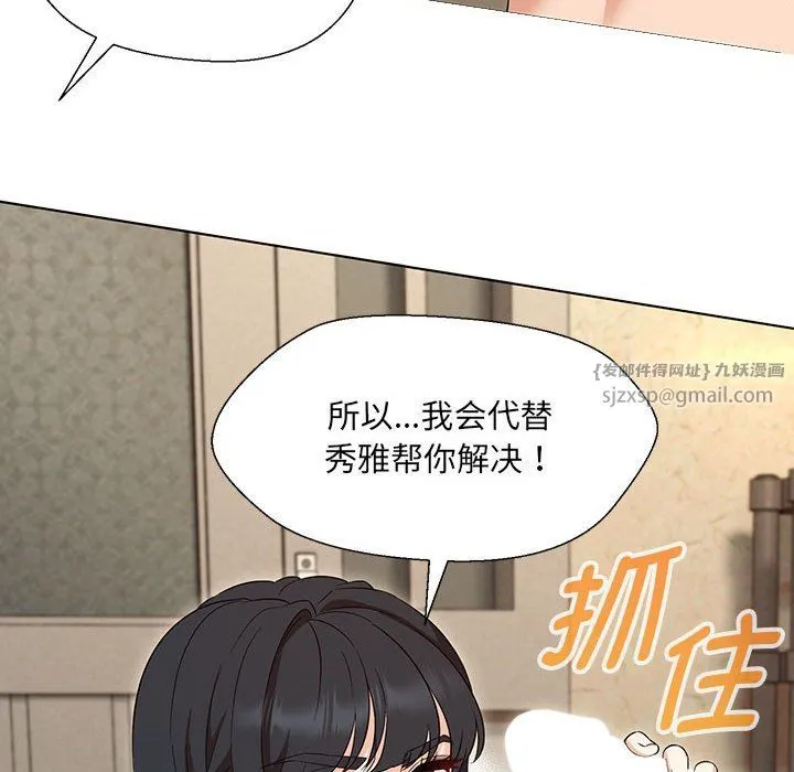 嫁入豪门的老师-第29話 - 图片 125