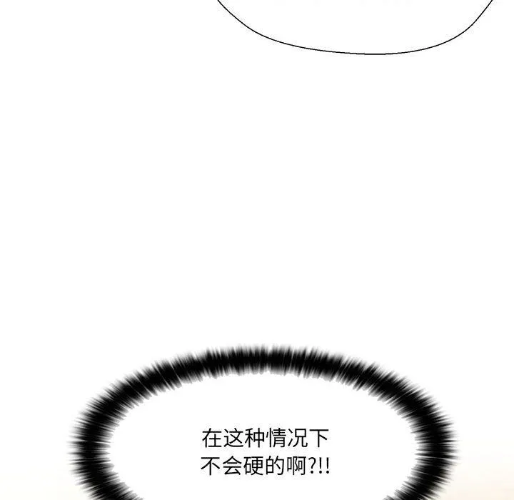 嫁入豪门的老师-第29話 - 图片 121