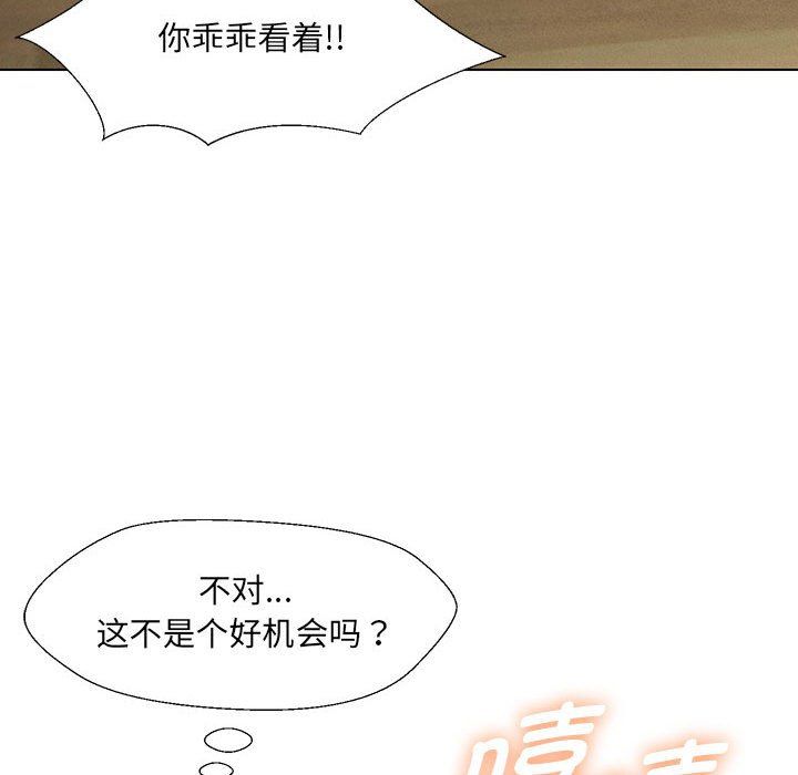 嫁入豪门的老师第29話