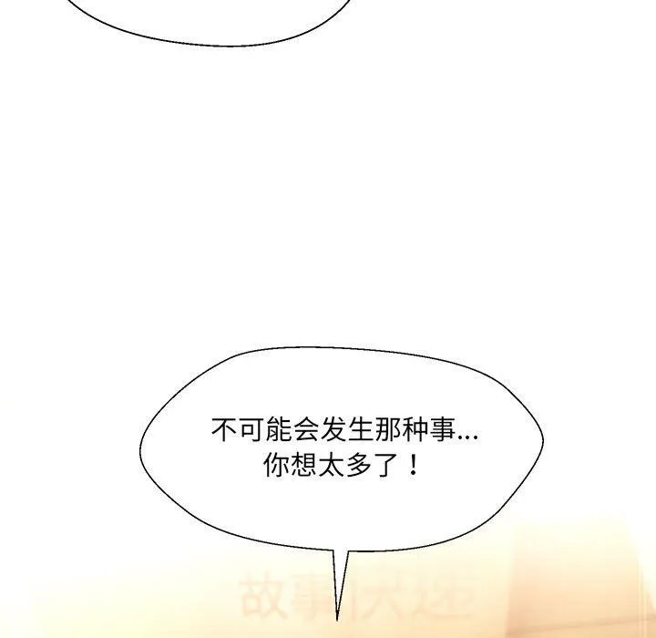 嫁入豪门的老师第29話