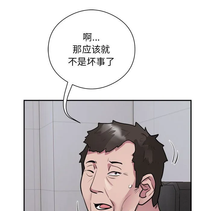 银行业务员的秘密-第16話 - 图片 69