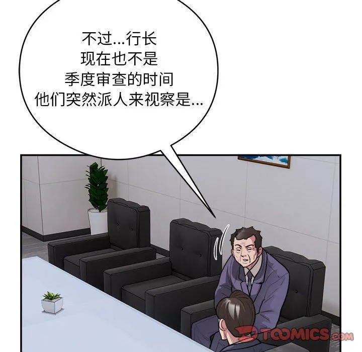 银行业务员的秘密-第16話 - 图片 66