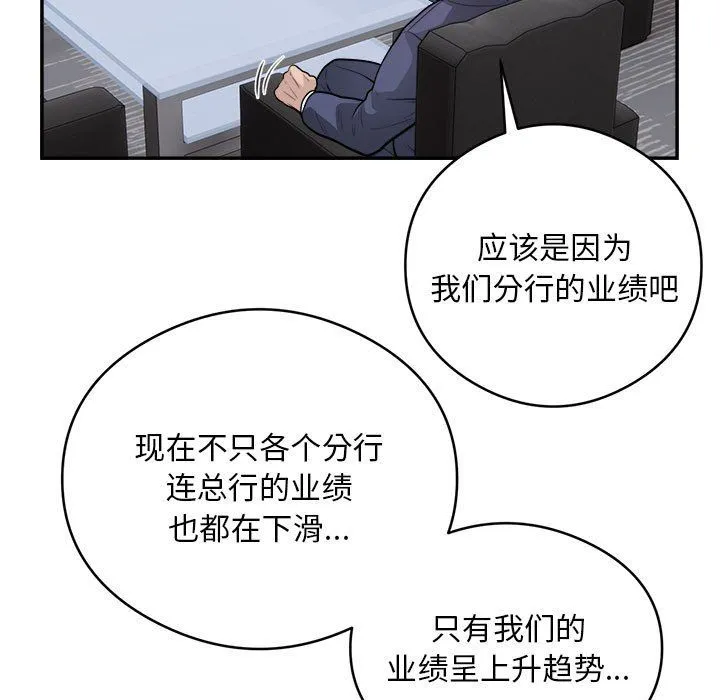 银行业务员的秘密-第16話 - 图片 67