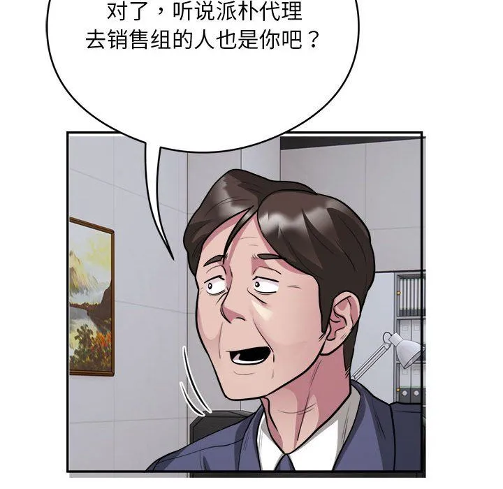 银行业务员的秘密-第16話 - 图片 72